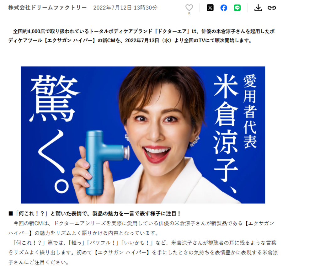 米倉涼子廣告
